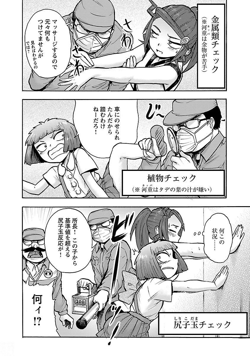 Yokai Massage - Chapter 10 - Page 6