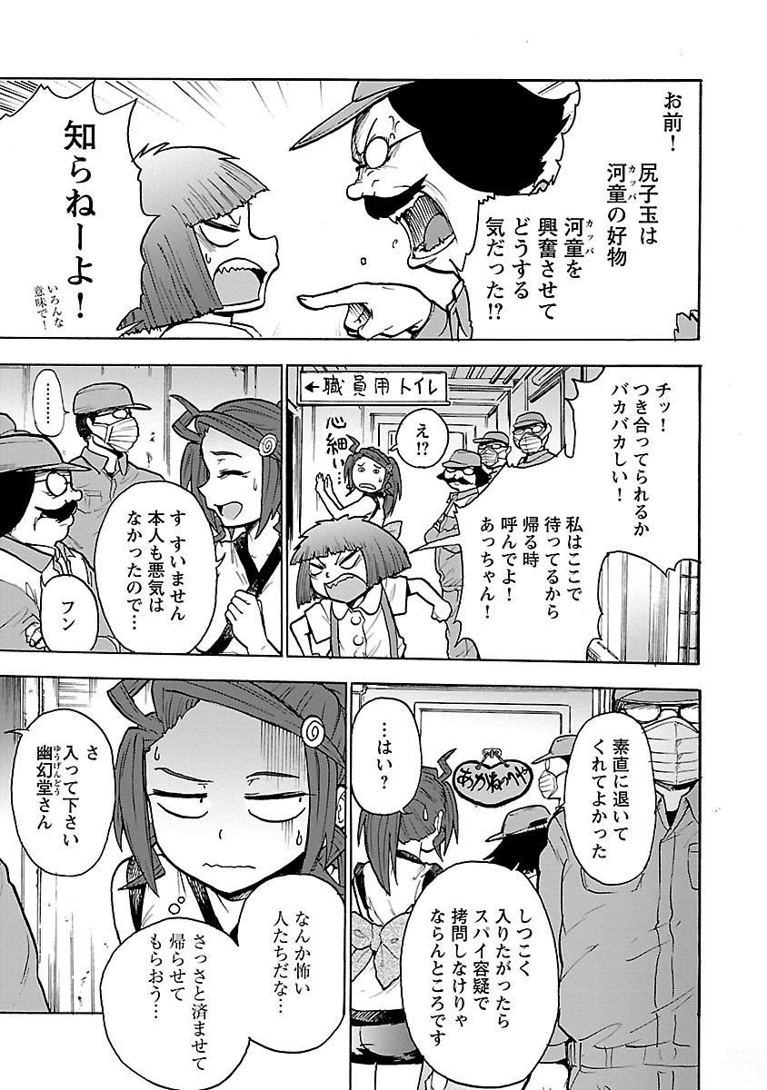 Yokai Massage - Chapter 10 - Page 7