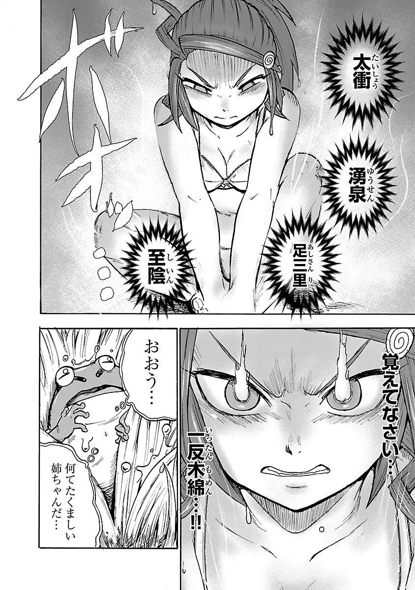 Yokai Massage - Chapter 11 - Page 10