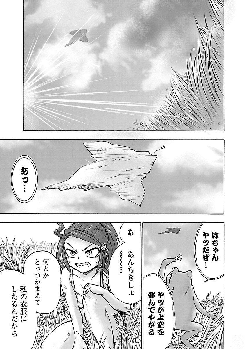 Yokai Massage - Chapter 11 - Page 11