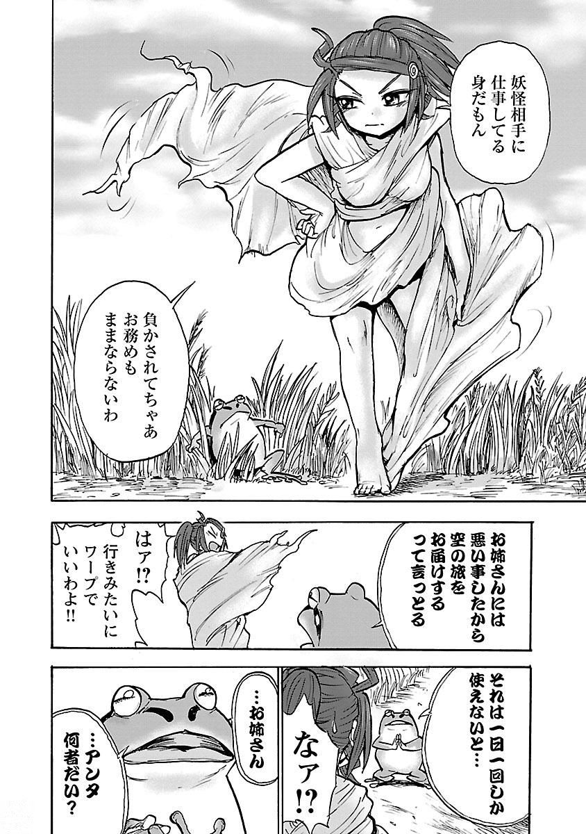 Yokai Massage - Chapter 11 - Page 18