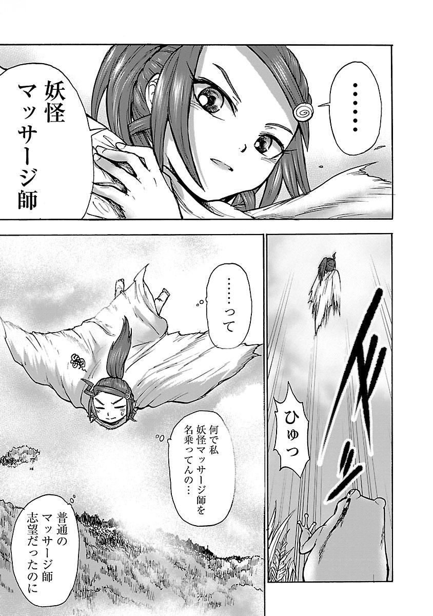 Yokai Massage - Chapter 11 - Page 19