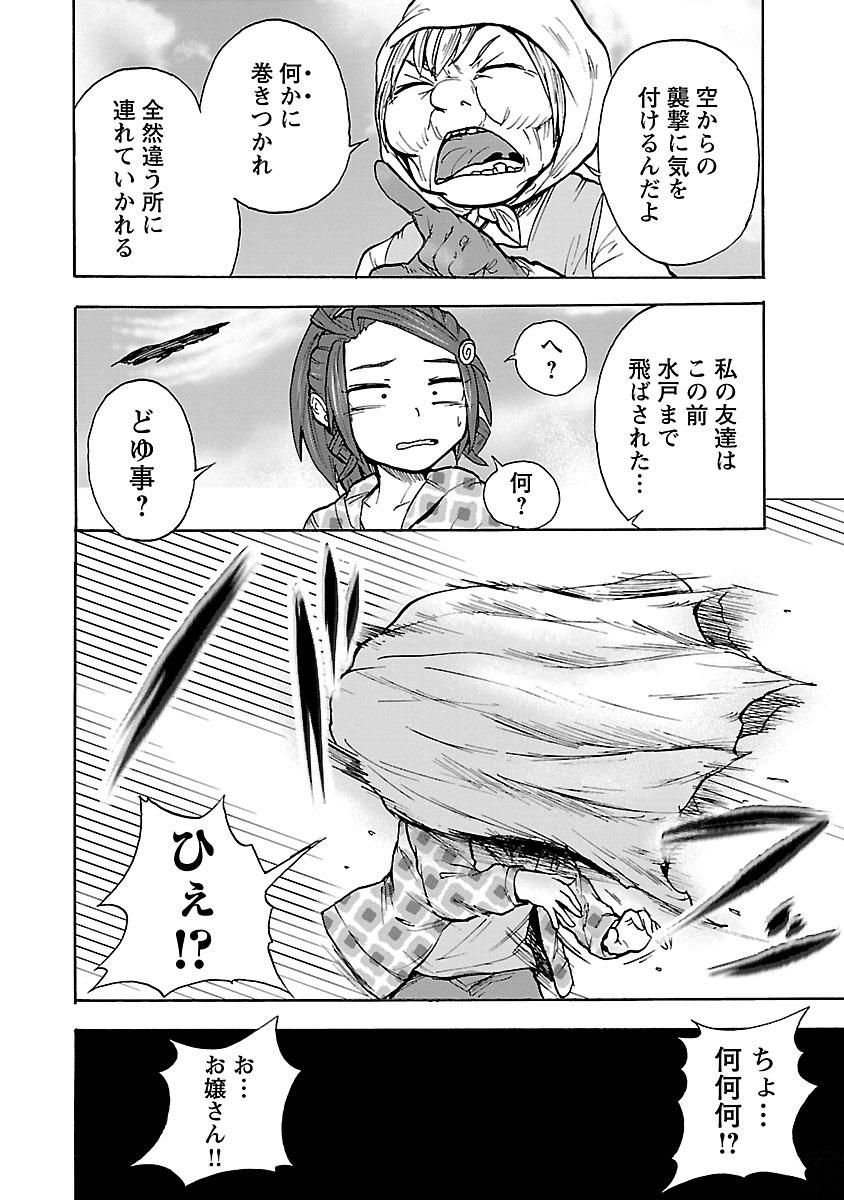 Yokai Massage - Chapter 11 - Page 2