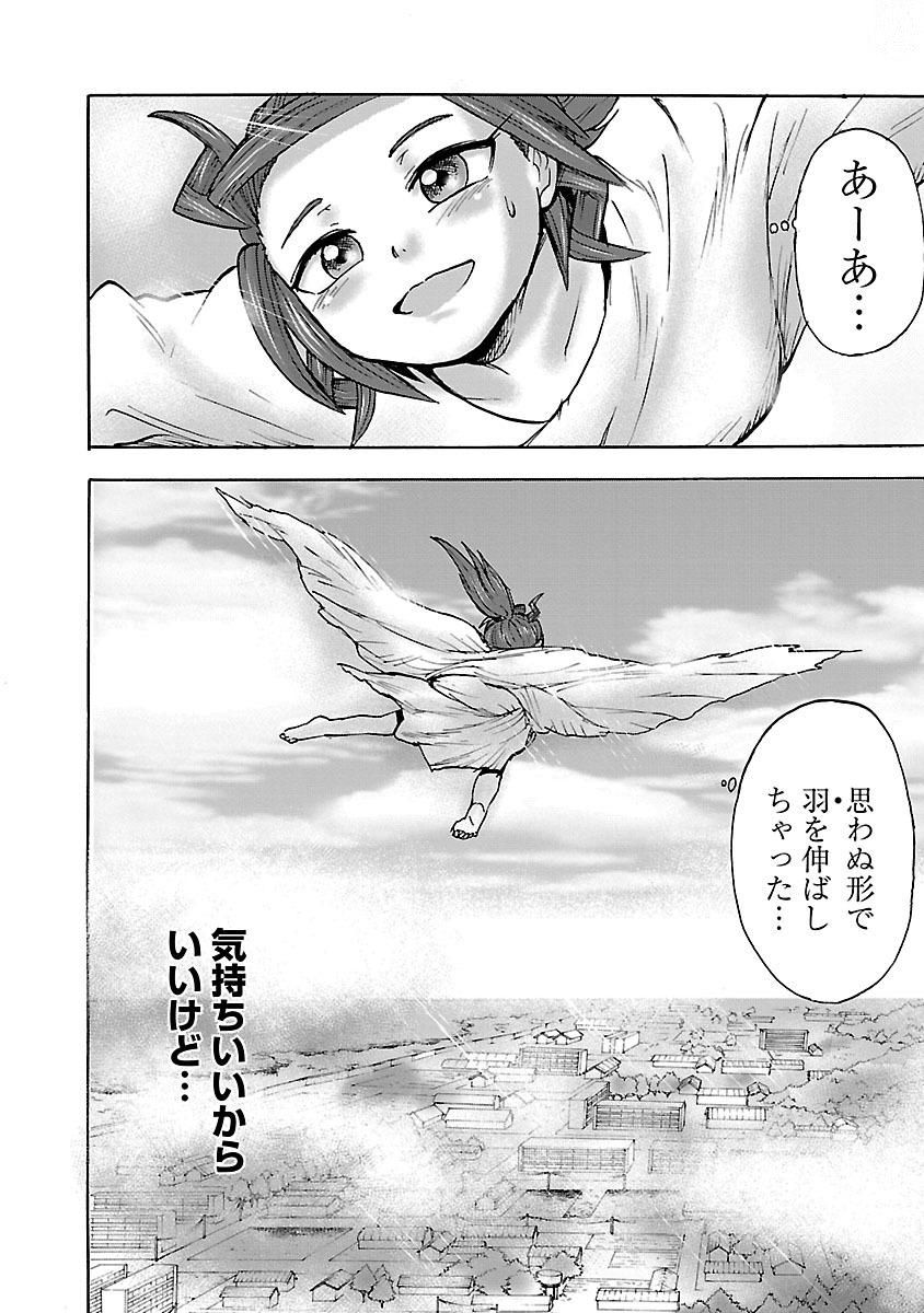 Yokai Massage - Chapter 11 - Page 20