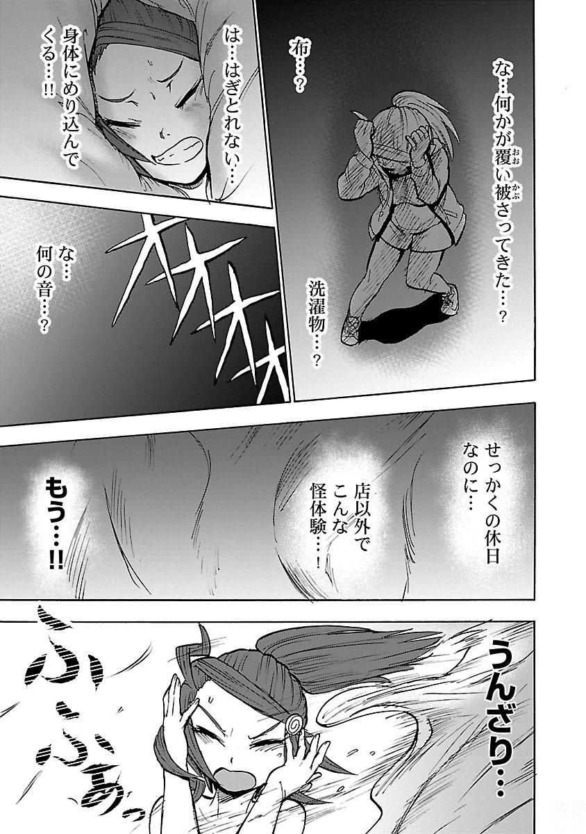 Yokai Massage - Chapter 11 - Page 3