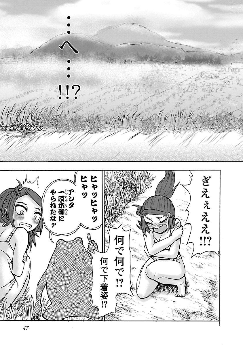 Yokai Massage - Chapter 11 - Page 5