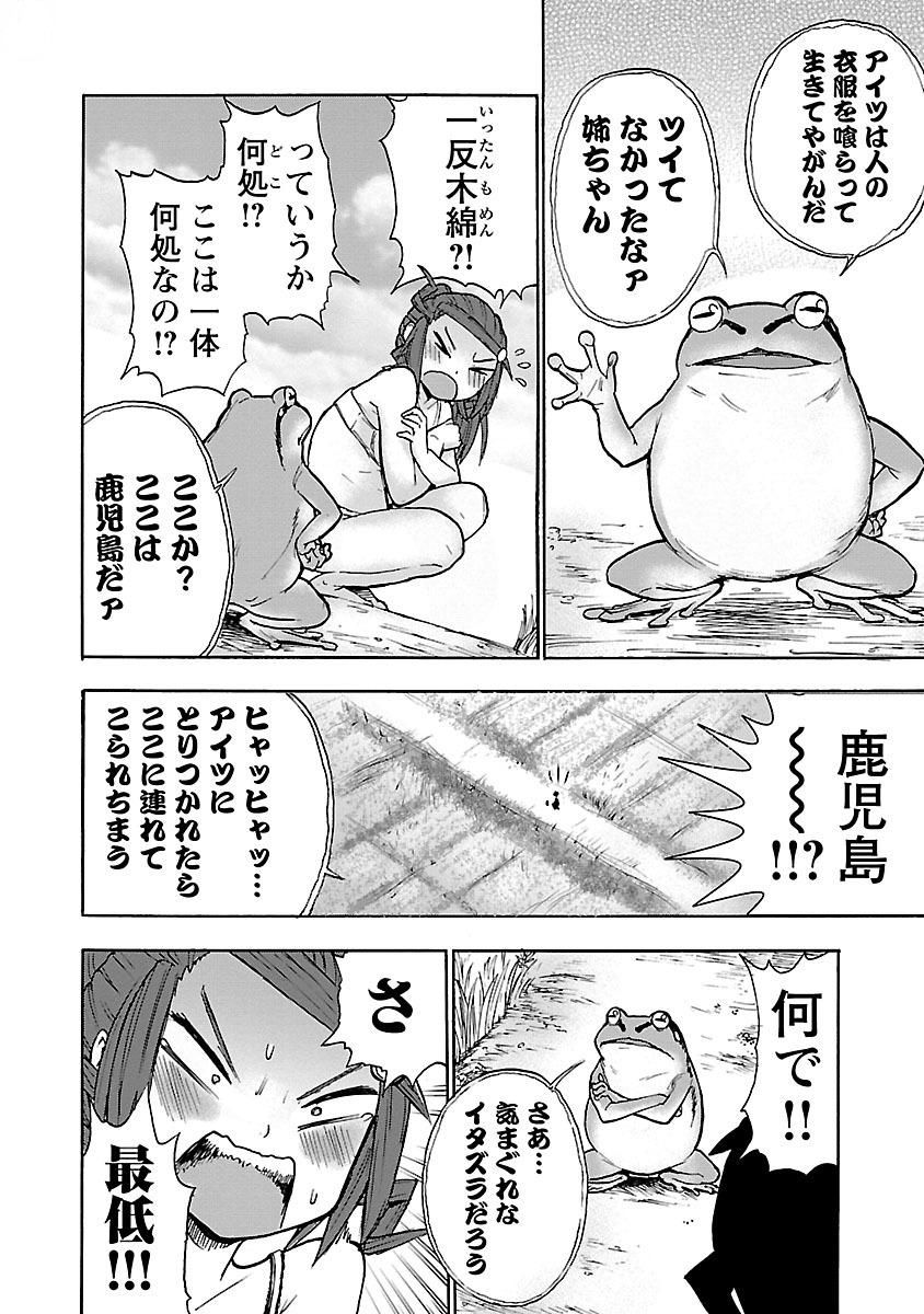 Yokai Massage - Chapter 11 - Page 6