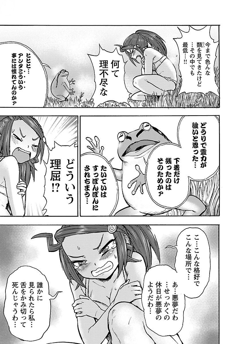 Yokai Massage - Chapter 11 - Page 7