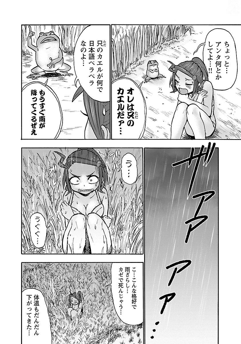 Yokai Massage - Chapter 11 - Page 8