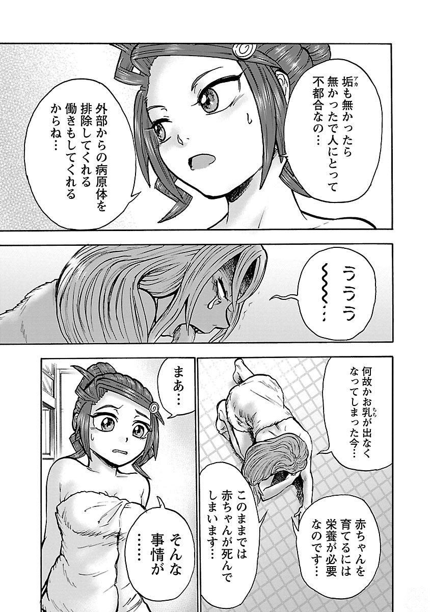 Yokai Massage - Chapter 12 - Page 13