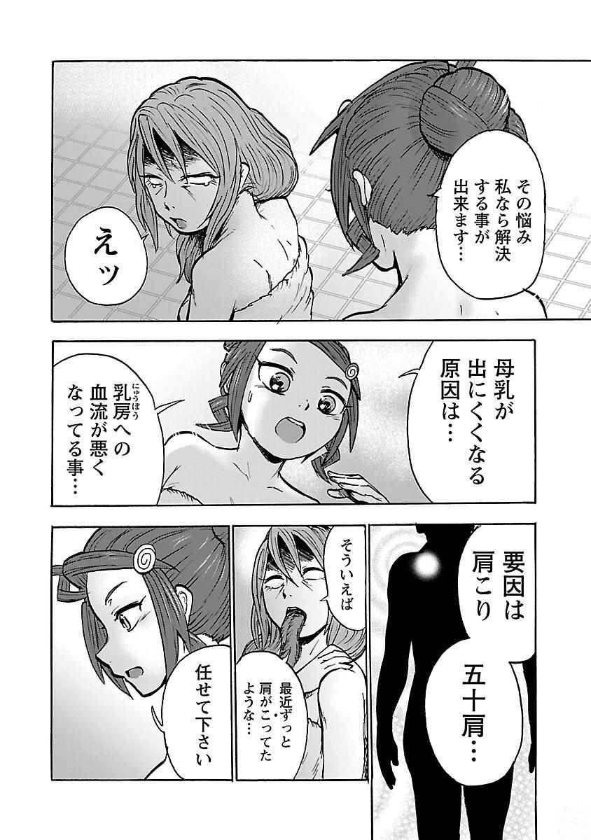 Yokai Massage - Chapter 12 - Page 14