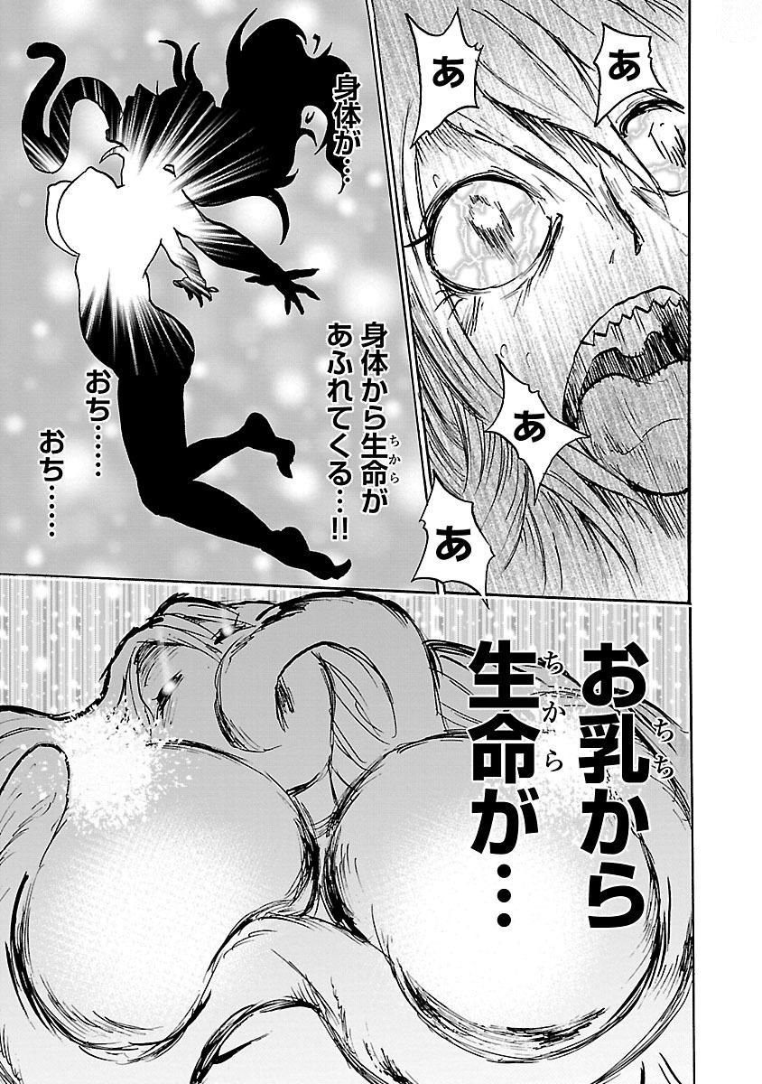 Yokai Massage - Chapter 12 - Page 17