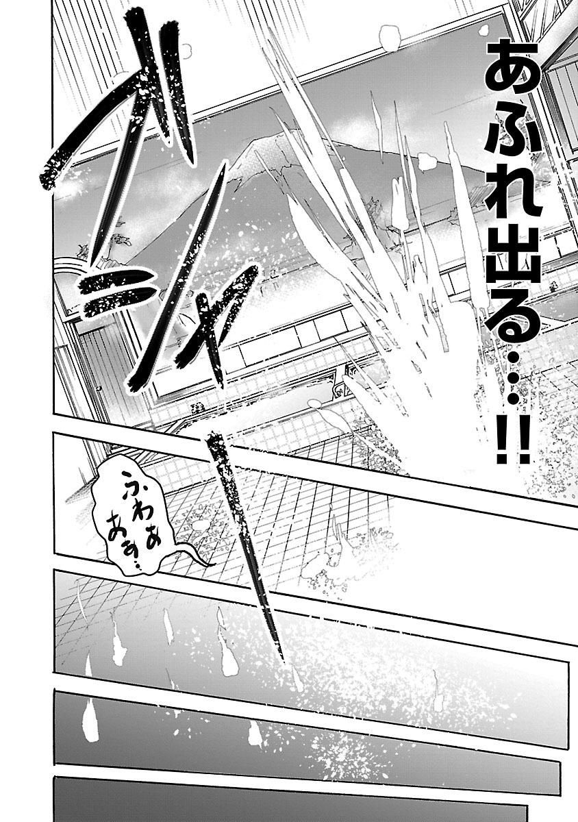 Yokai Massage - Chapter 12 - Page 18