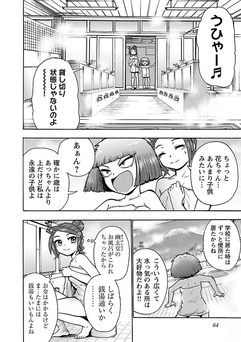 Yokai Massage - Chapter 12 - Page 2