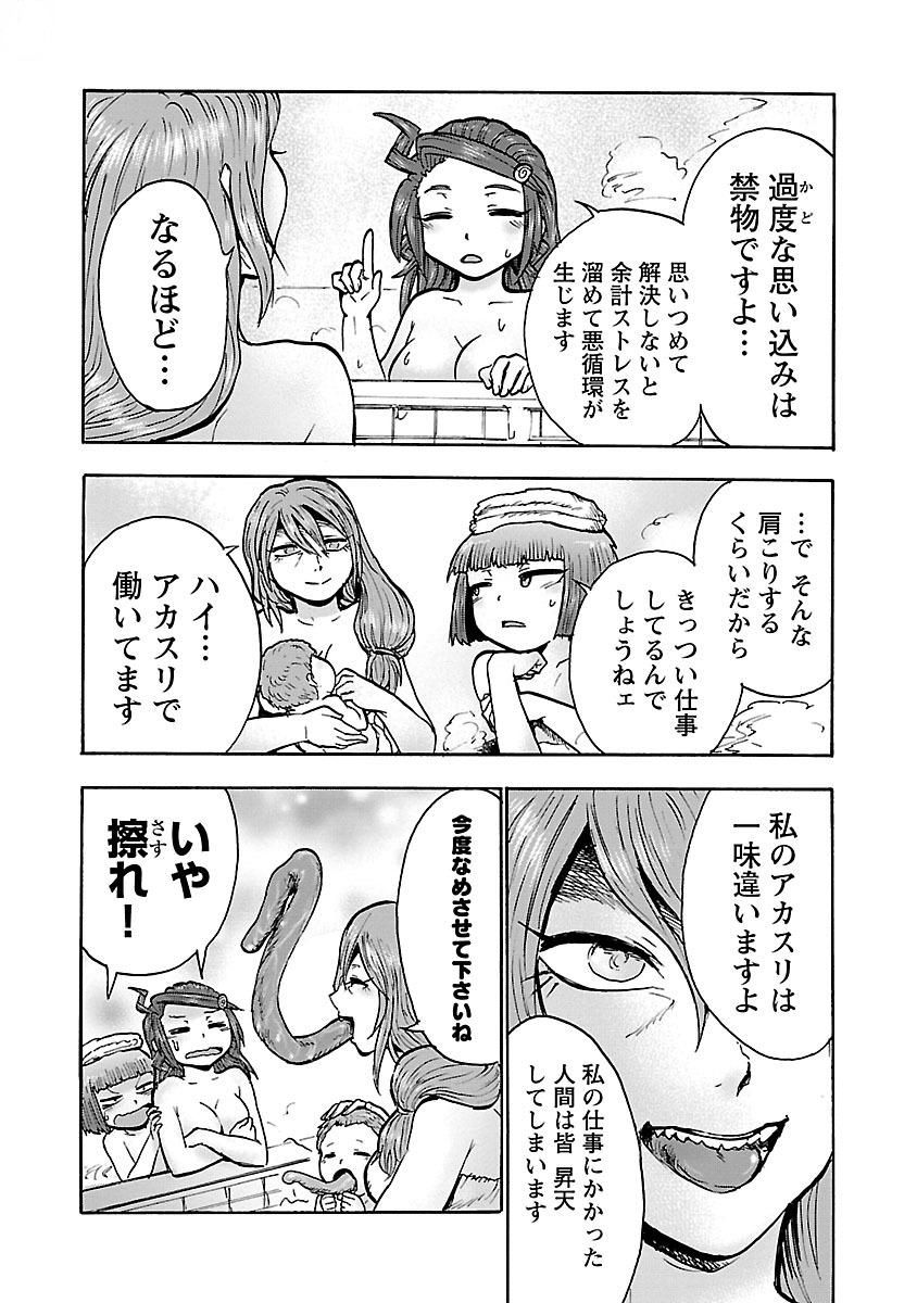 Yokai Massage - Chapter 12 - Page 20