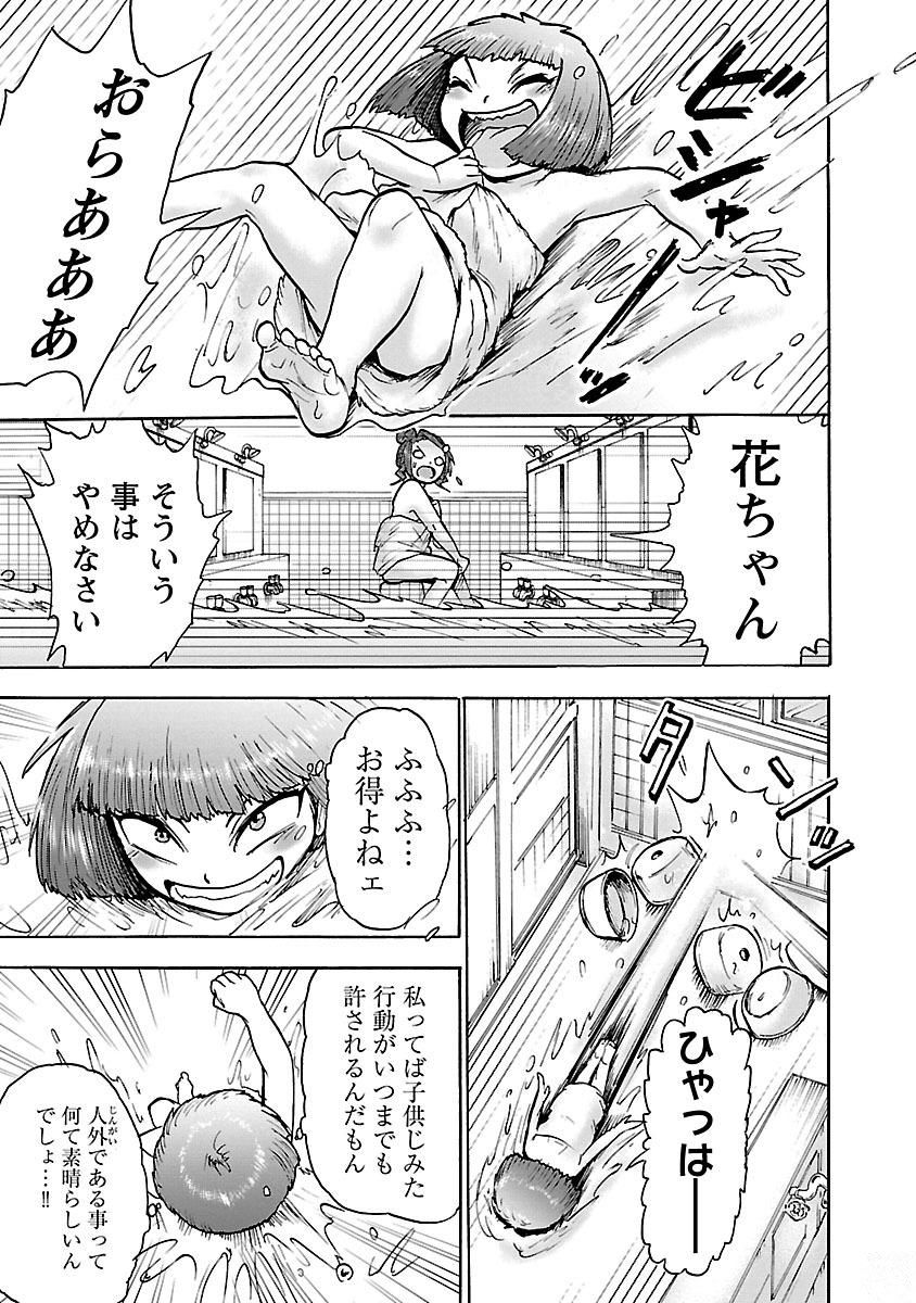 Yokai Massage - Chapter 12 - Page 3