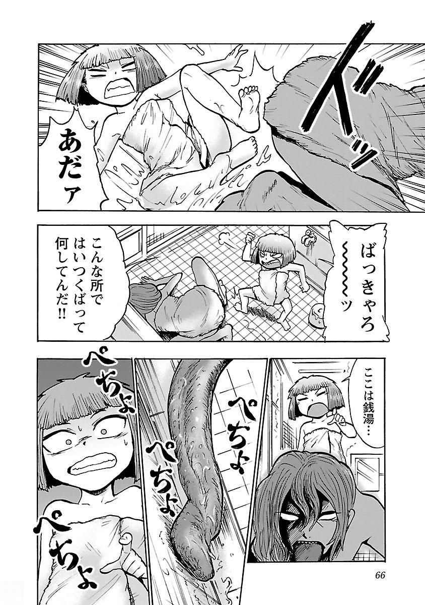 Yokai Massage - Chapter 12 - Page 4