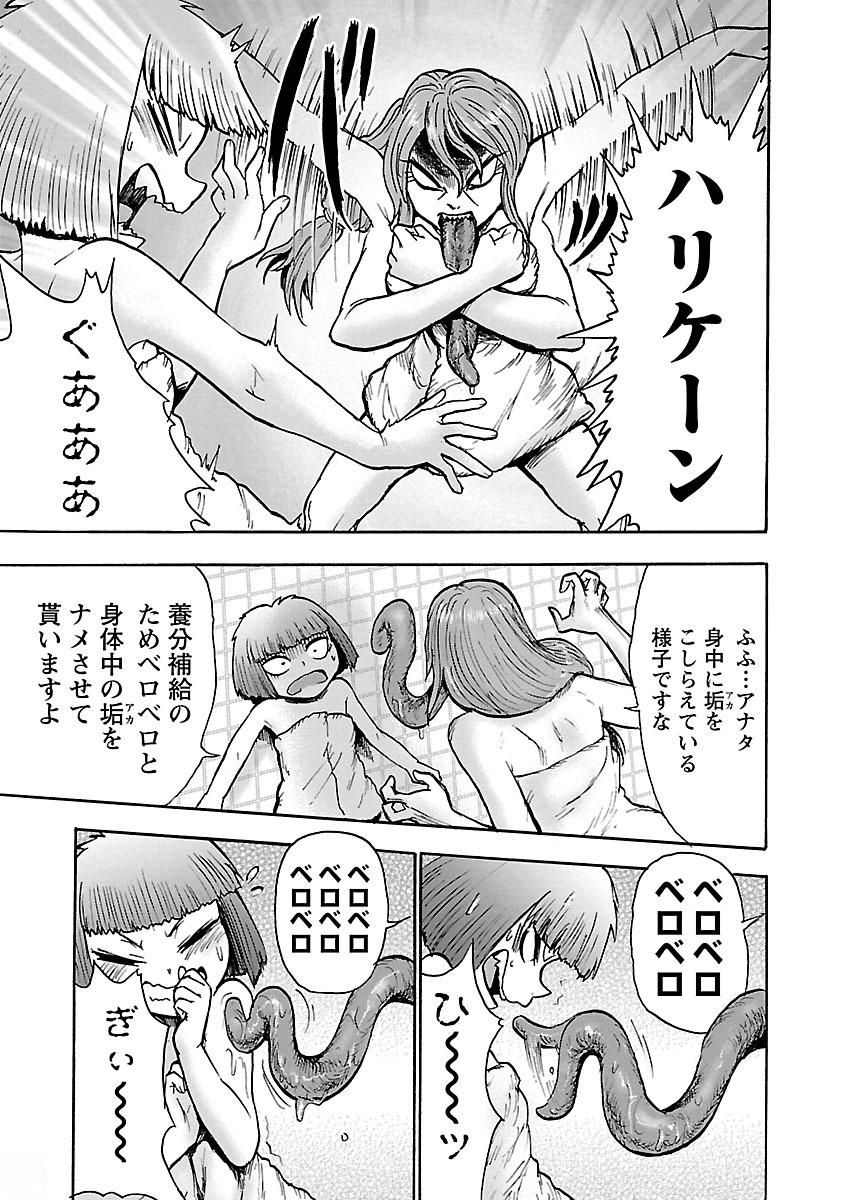 Yokai Massage - Chapter 12 - Page 7