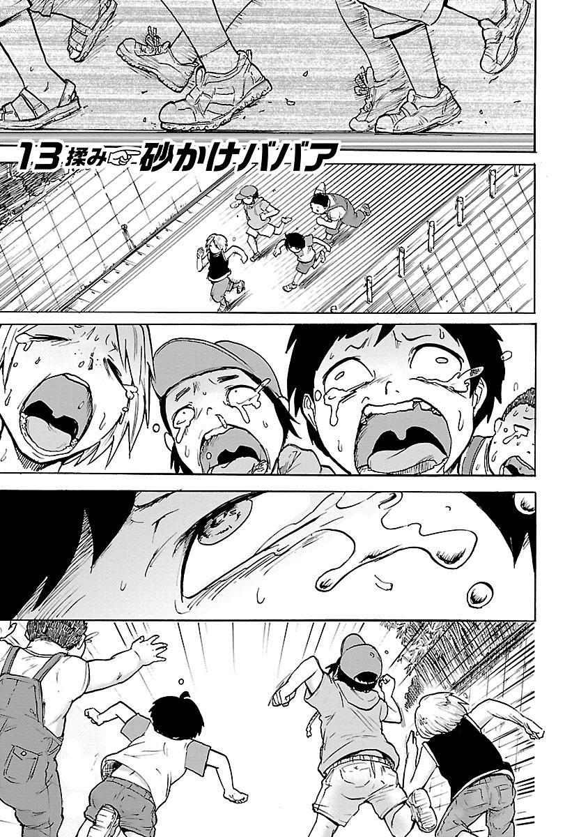 Yokai Massage - Chapter 13 - Page 1