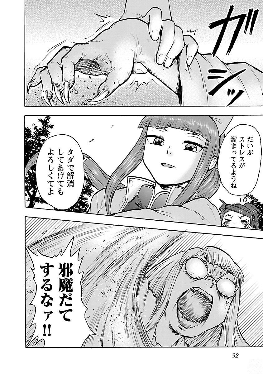 Yokai Massage - Chapter 13 - Page 10