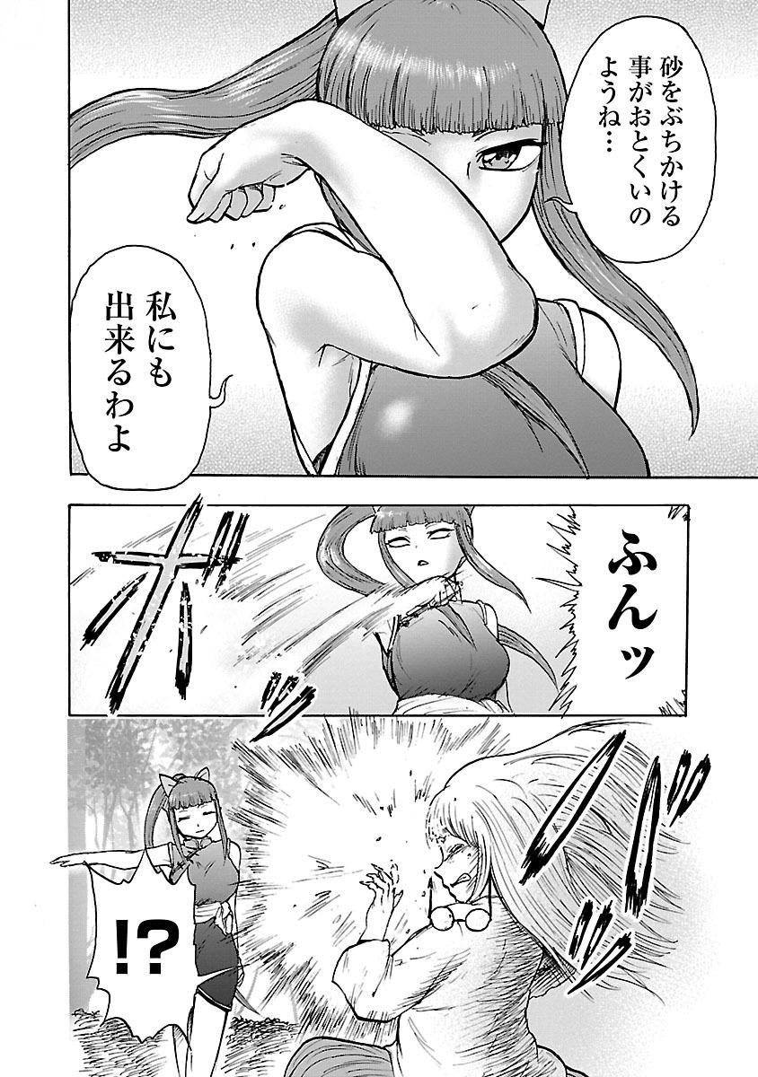 Yokai Massage - Chapter 13 - Page 16