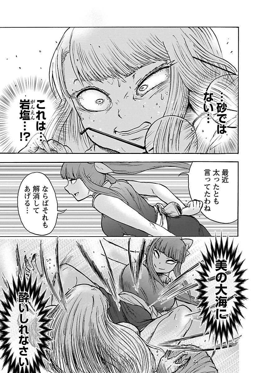 Yokai Massage - Chapter 13 - Page 17