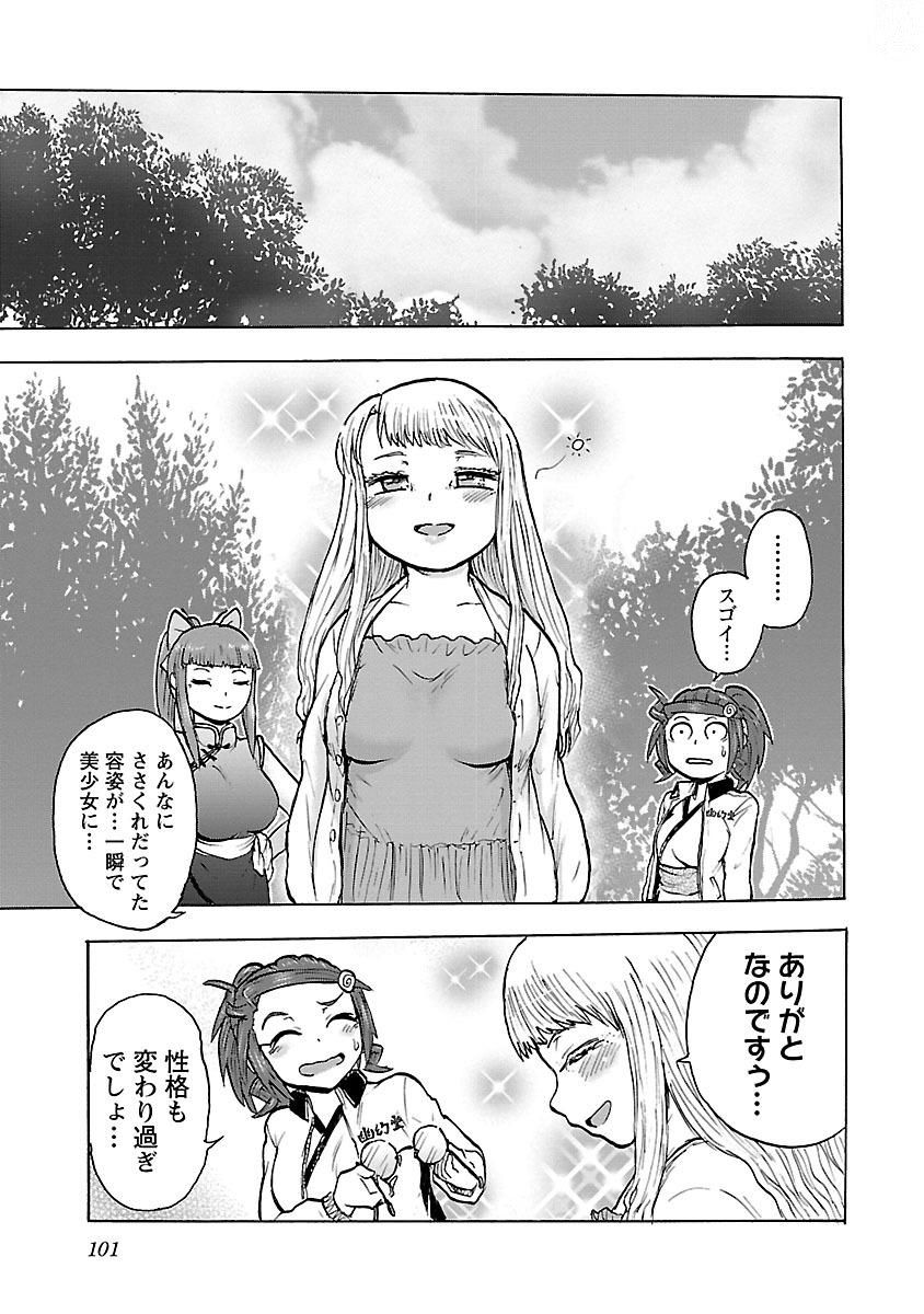 Yokai Massage - Chapter 13 - Page 19