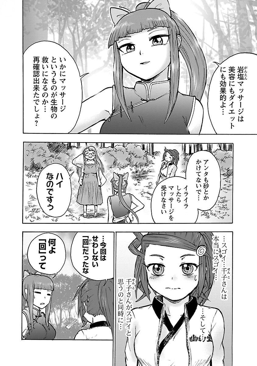 Yokai Massage - Chapter 13 - Page 20