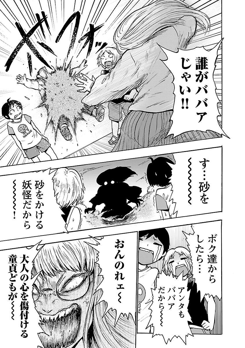 Yokai Massage - Chapter 13 - Page 5