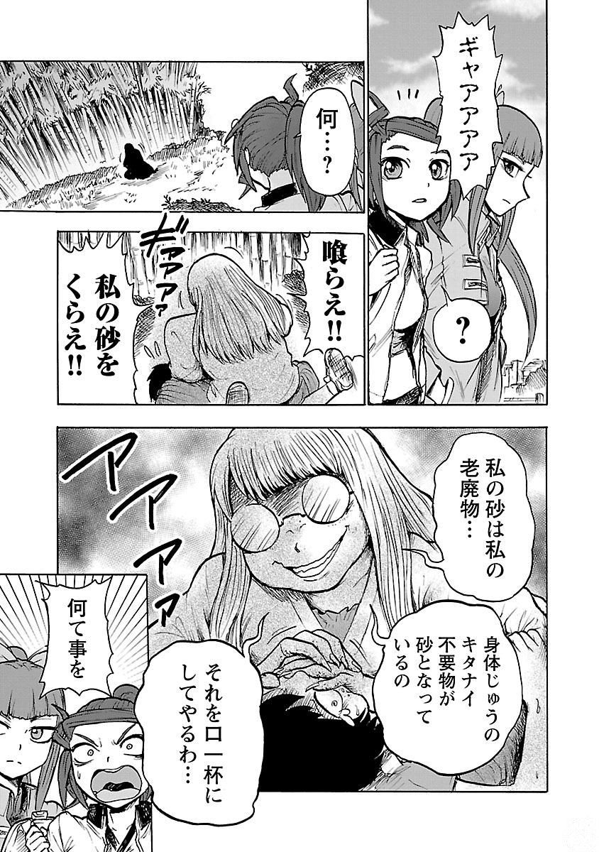 Yokai Massage - Chapter 13 - Page 7