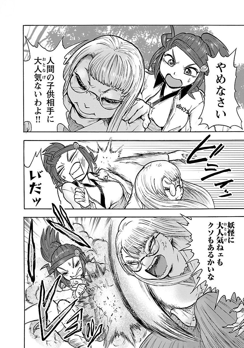 Yokai Massage - Chapter 13 - Page 8