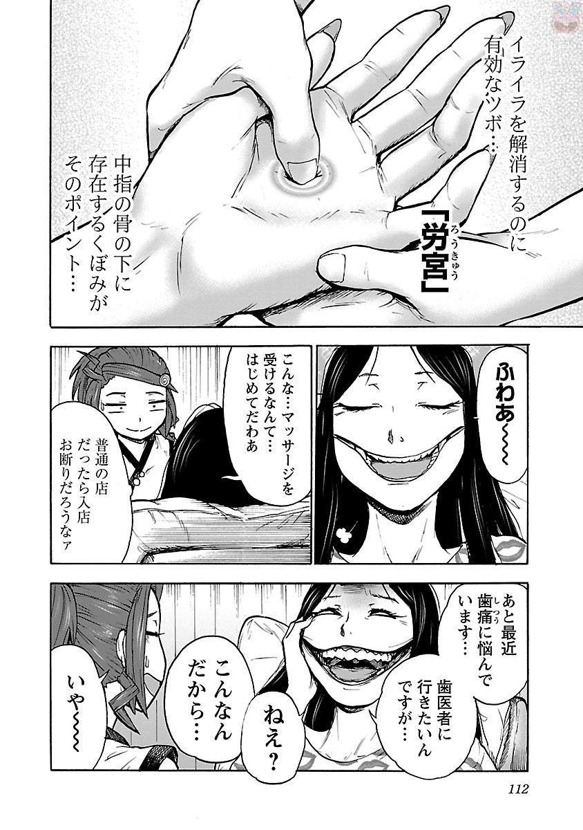 Yokai Massage - Chapter 14 - Page 10