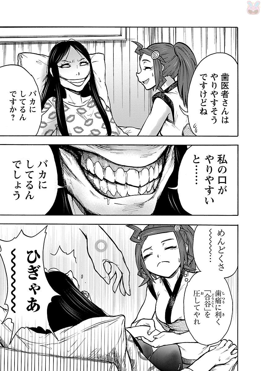 Yokai Massage - Chapter 14 - Page 11