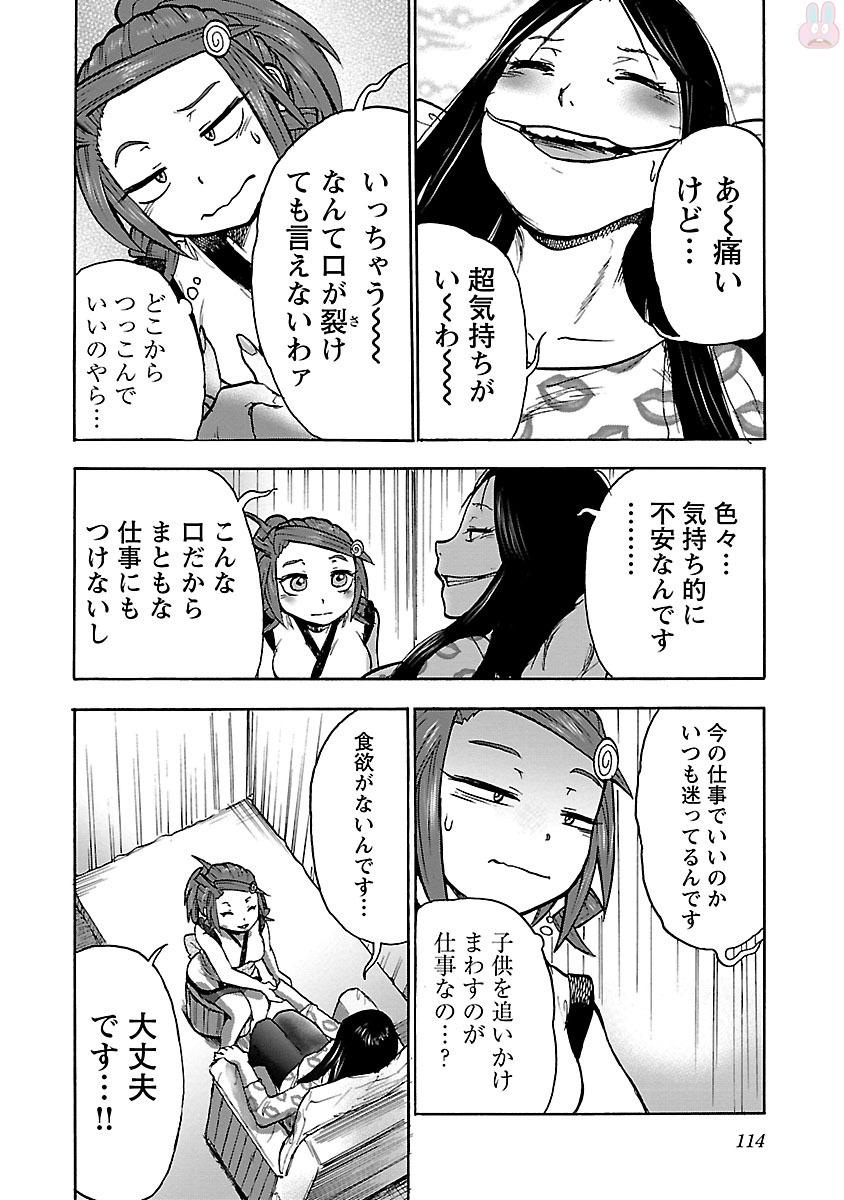 Yokai Massage - Chapter 14 - Page 12