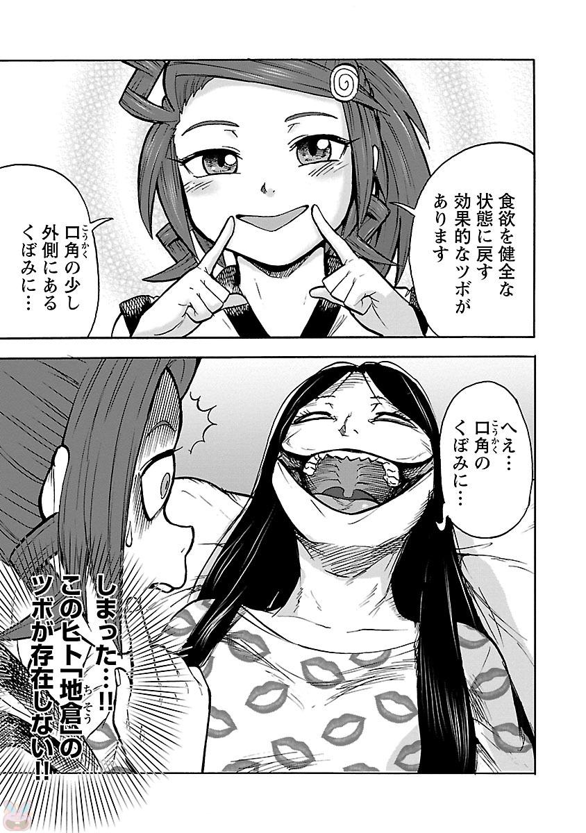 Yokai Massage - Chapter 14 - Page 13