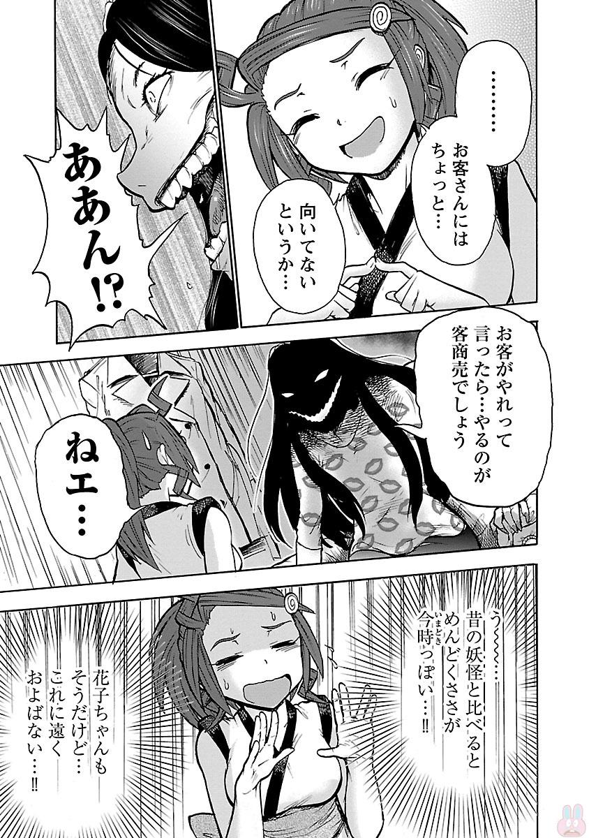 Yokai Massage - Chapter 14 - Page 15