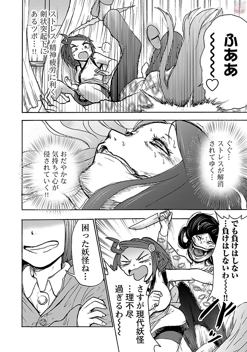 Yokai Massage - Chapter 14 - Page 18