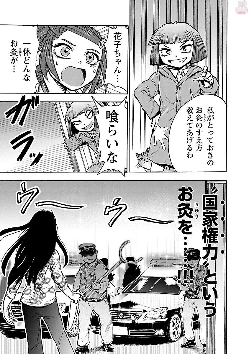 Yokai Massage - Chapter 14 - Page 19