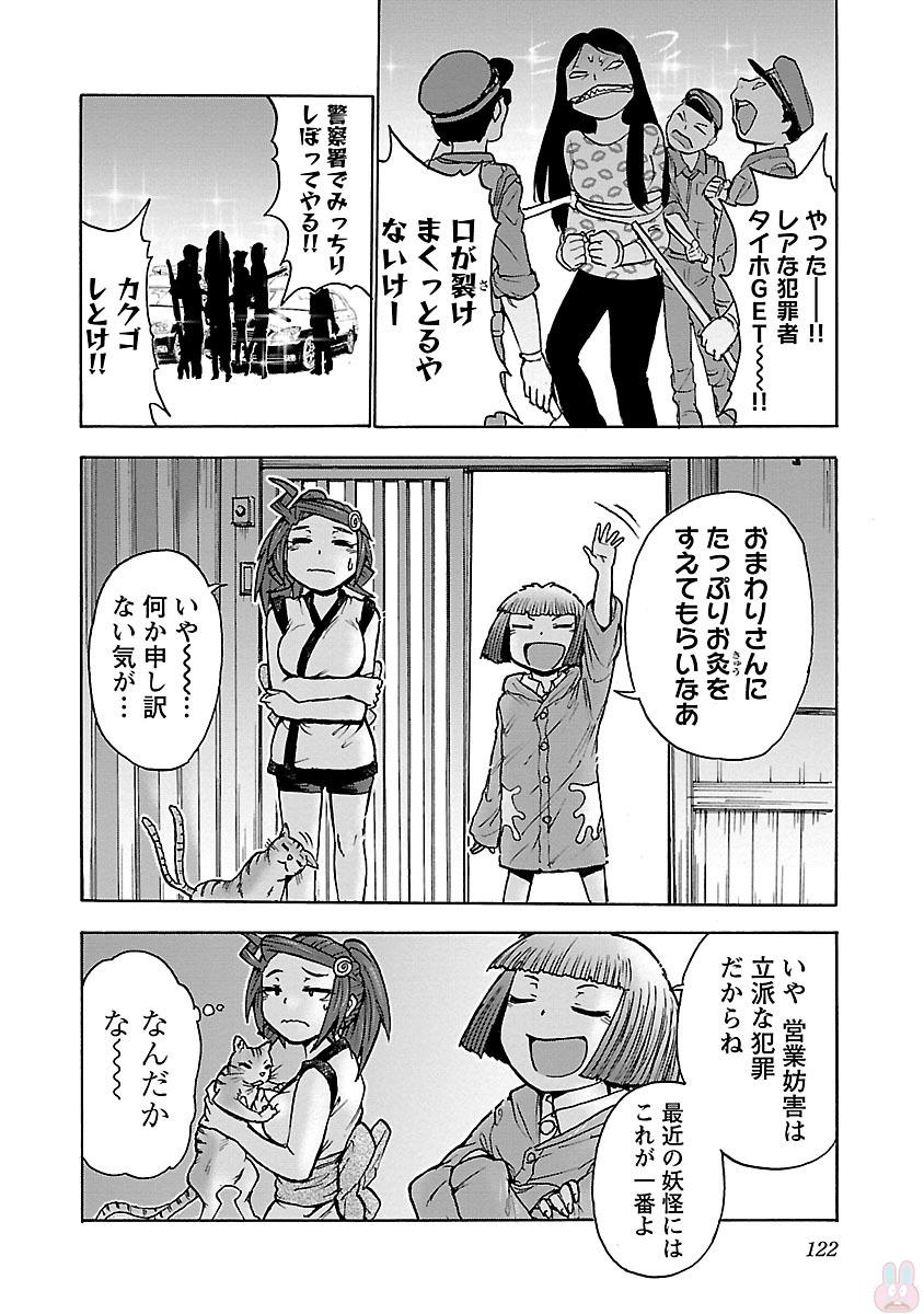 Yokai Massage - Chapter 14 - Page 20