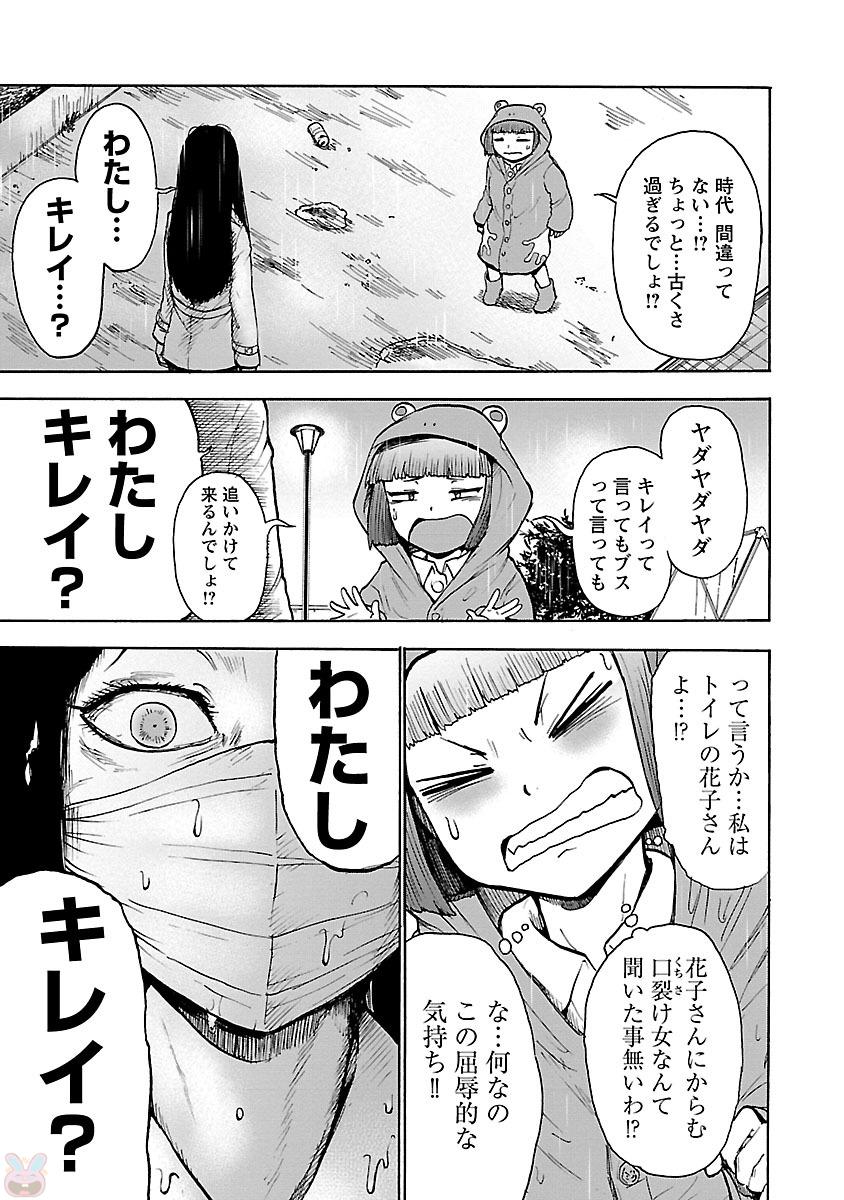 Yokai Massage - Chapter 14 - Page 3