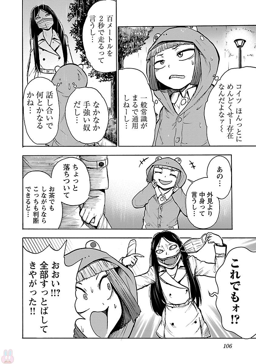 Yokai Massage - Chapter 14 - Page 4