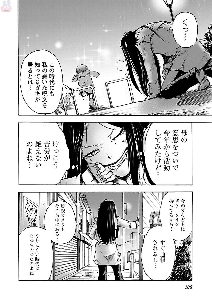 Yokai Massage - Chapter 14 - Page 6