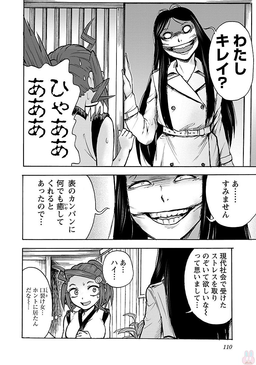 Yokai Massage - Chapter 14 - Page 8