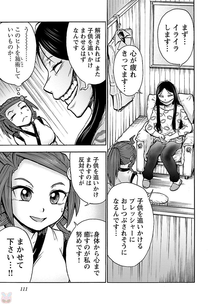 Yokai Massage - Chapter 14 - Page 9