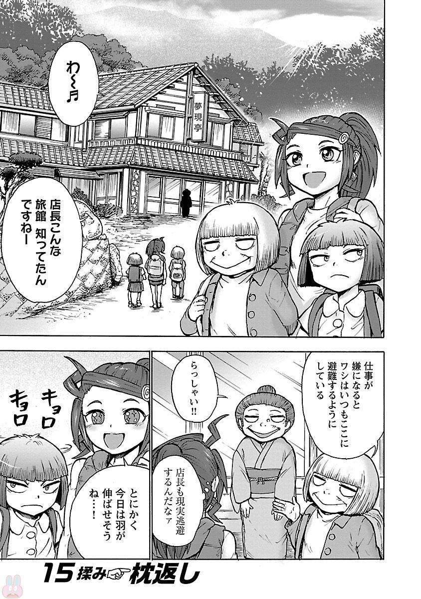 Yokai Massage - Chapter 15 - Page 1