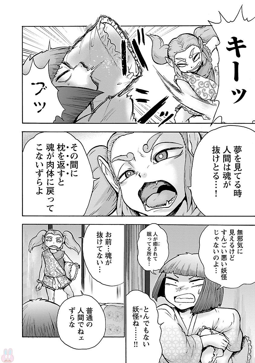 Yokai Massage - Chapter 15 - Page 10