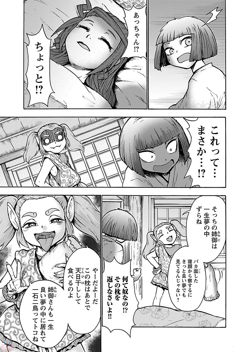 Yokai Massage - Chapter 15 - Page 11