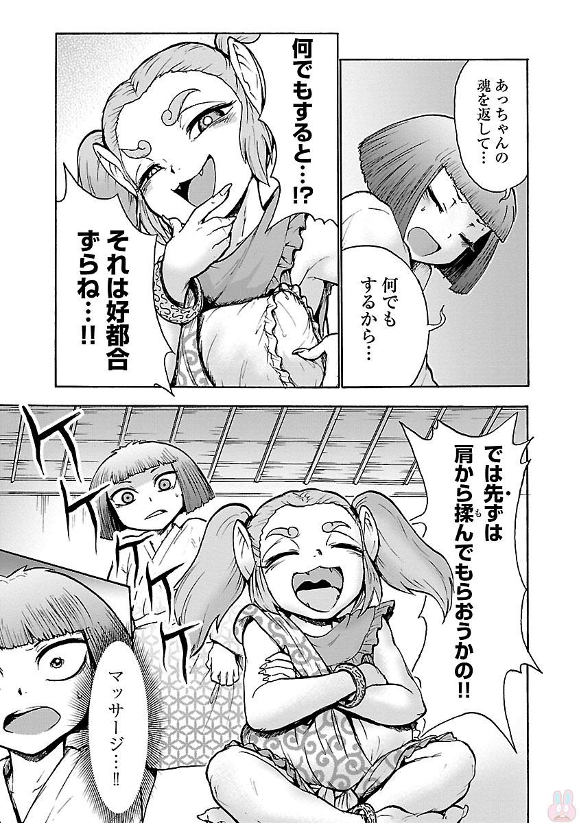 Yokai Massage - Chapter 15 - Page 13