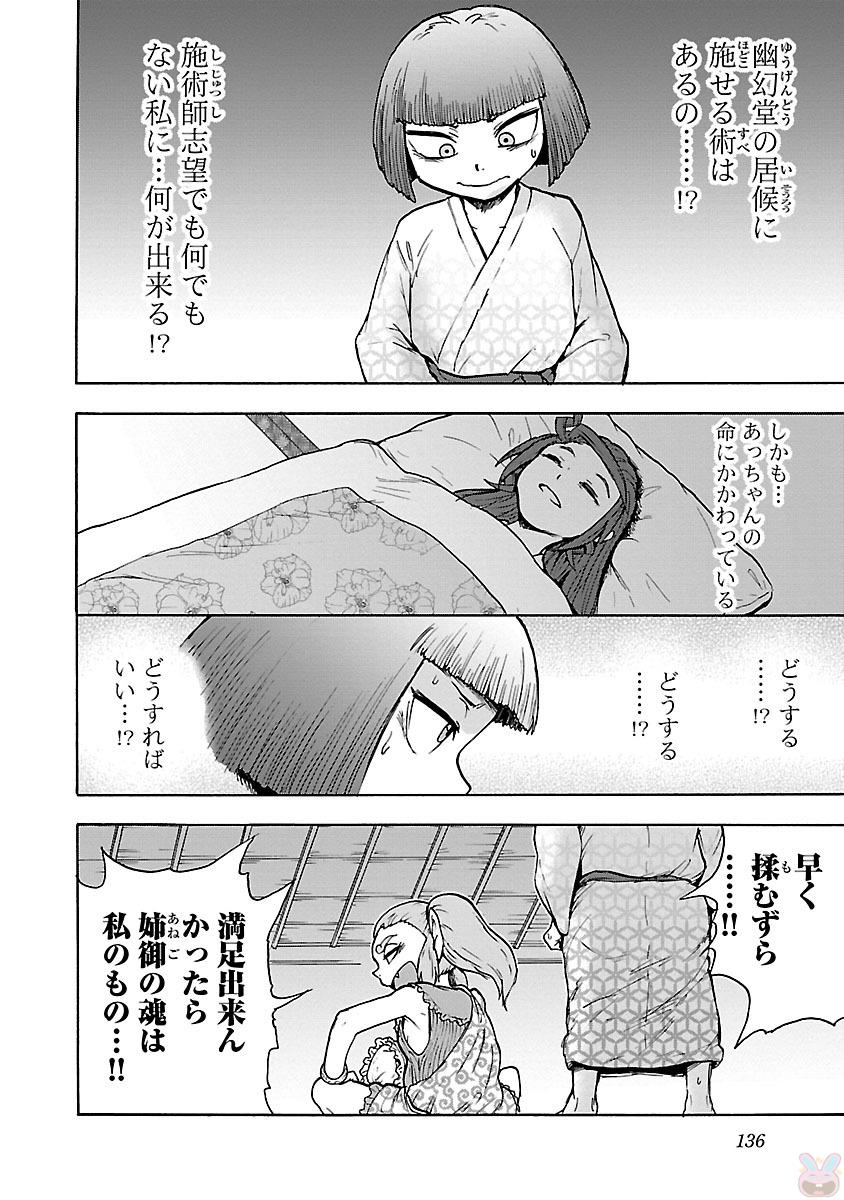 Yokai Massage - Chapter 15 - Page 14