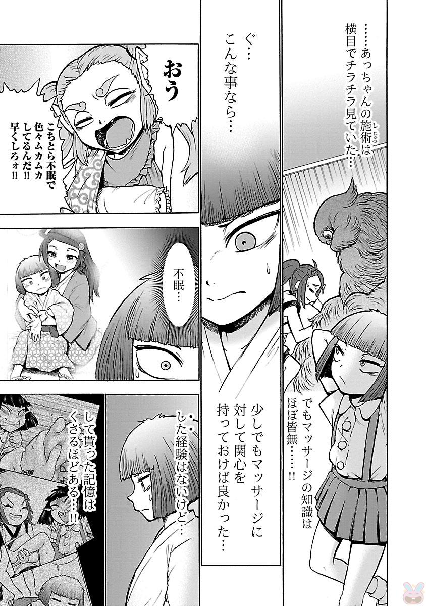 Yokai Massage - Chapter 15 - Page 15